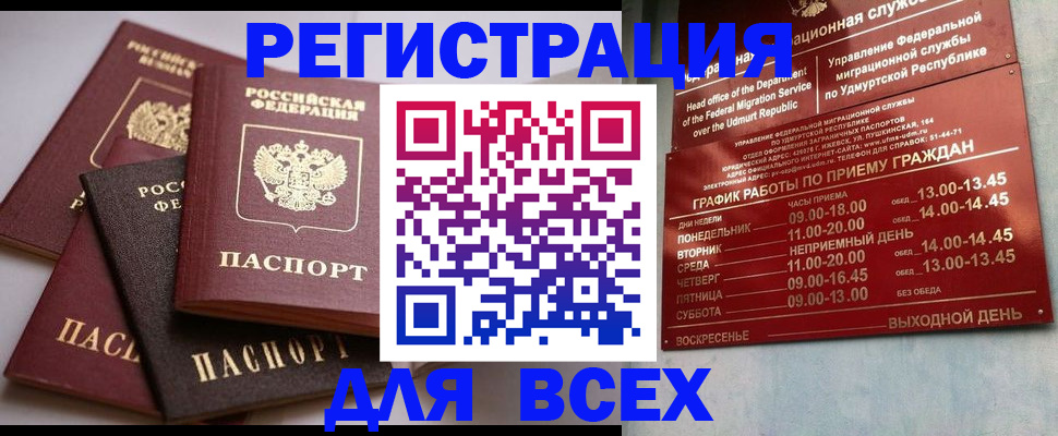 временная регистрация в России
