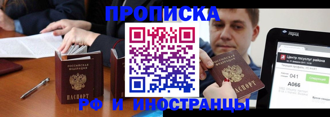 временная регистрация поиск в России