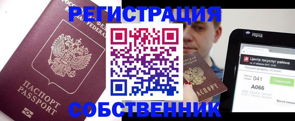 временная регистрация адрес в России