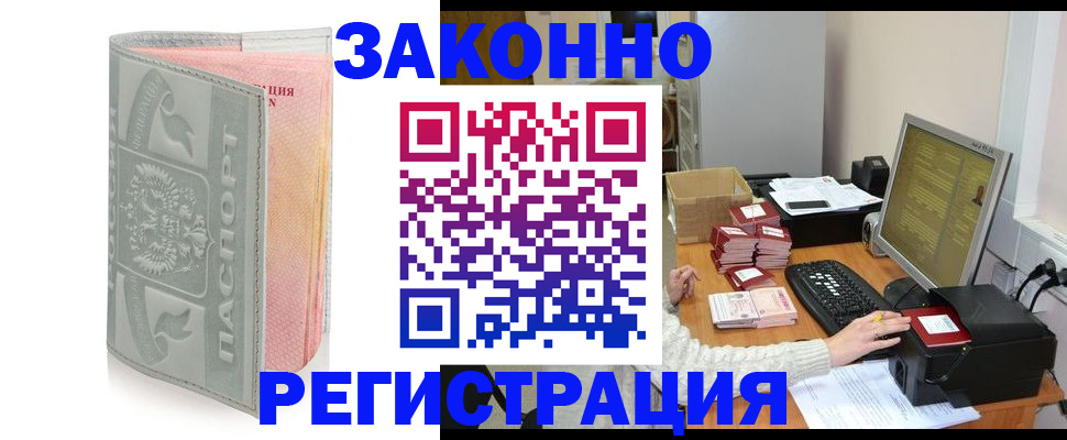купить прописку в России