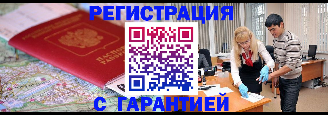 прописка паспорт в России