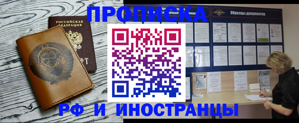 найти адрес прописки в России
